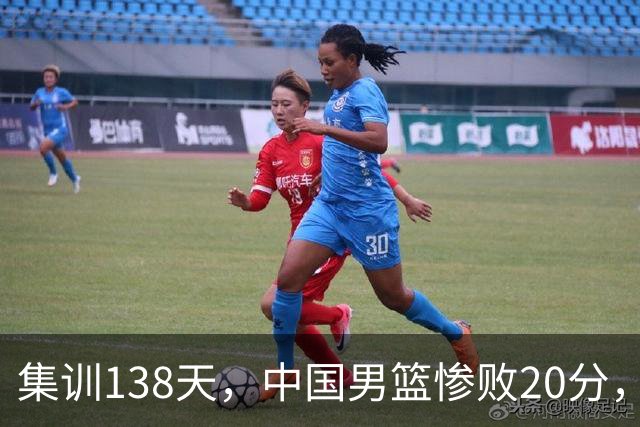 集训138天，中国男篮惨败20分，郭士强坚持强调球队辛苦与努力